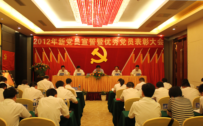 中共乐鱼平台_乐鱼(中国)一站式服务平台集团股份有限公司委员会2012年新党员宣誓暨优秀党员表彰大会隆重举行