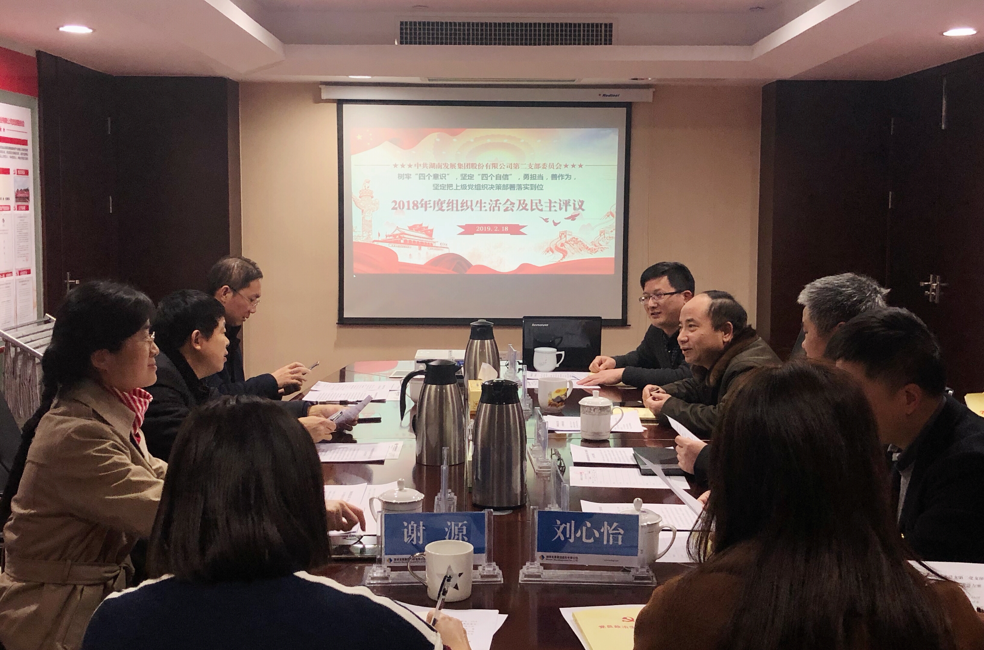 乐鱼平台_乐鱼(中国)一站式服务平台党总支直属第二支部召开2018年度组织生活会和民主评议党员活动