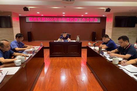 乐鱼平台_乐鱼(中国)一站式服务平台召开2020年半年度经营工作分析会