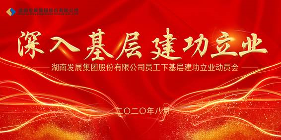 乐鱼平台_乐鱼(中国)一站式服务平台员工下基层建功立业动员会议召开