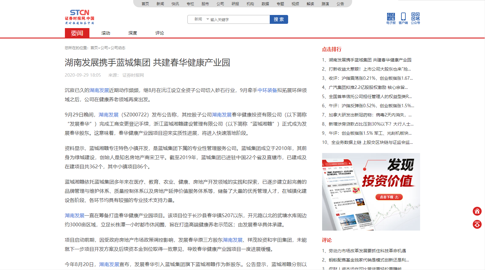 证券时报：乐鱼平台_乐鱼(中国)一站式服务平台携手蓝城集团 共建春华健康产业园