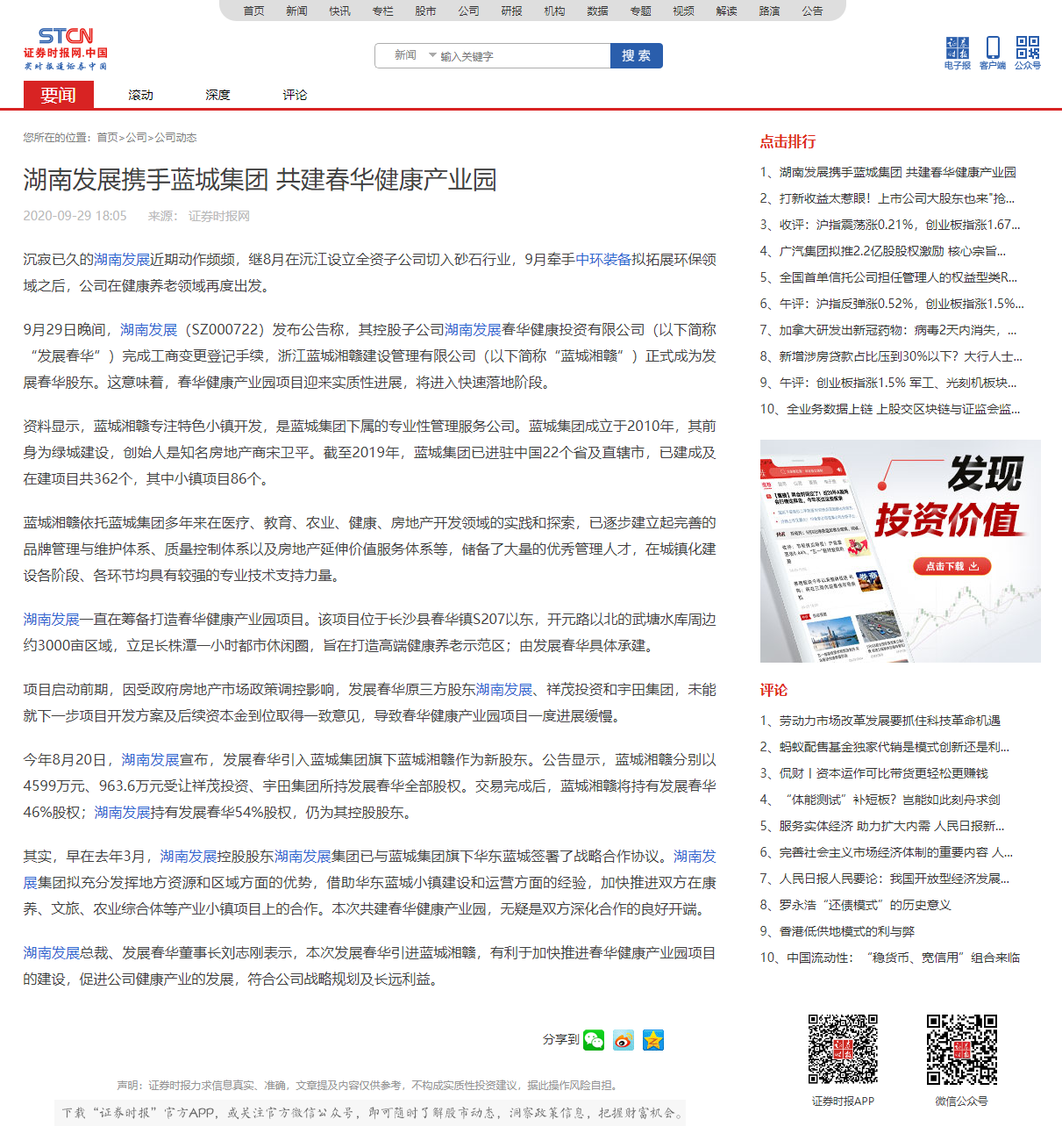 乐鱼平台_乐鱼(中国)一站式服务平台携手蓝城集团 共建春华健康产业园 _ 证券时报网.png