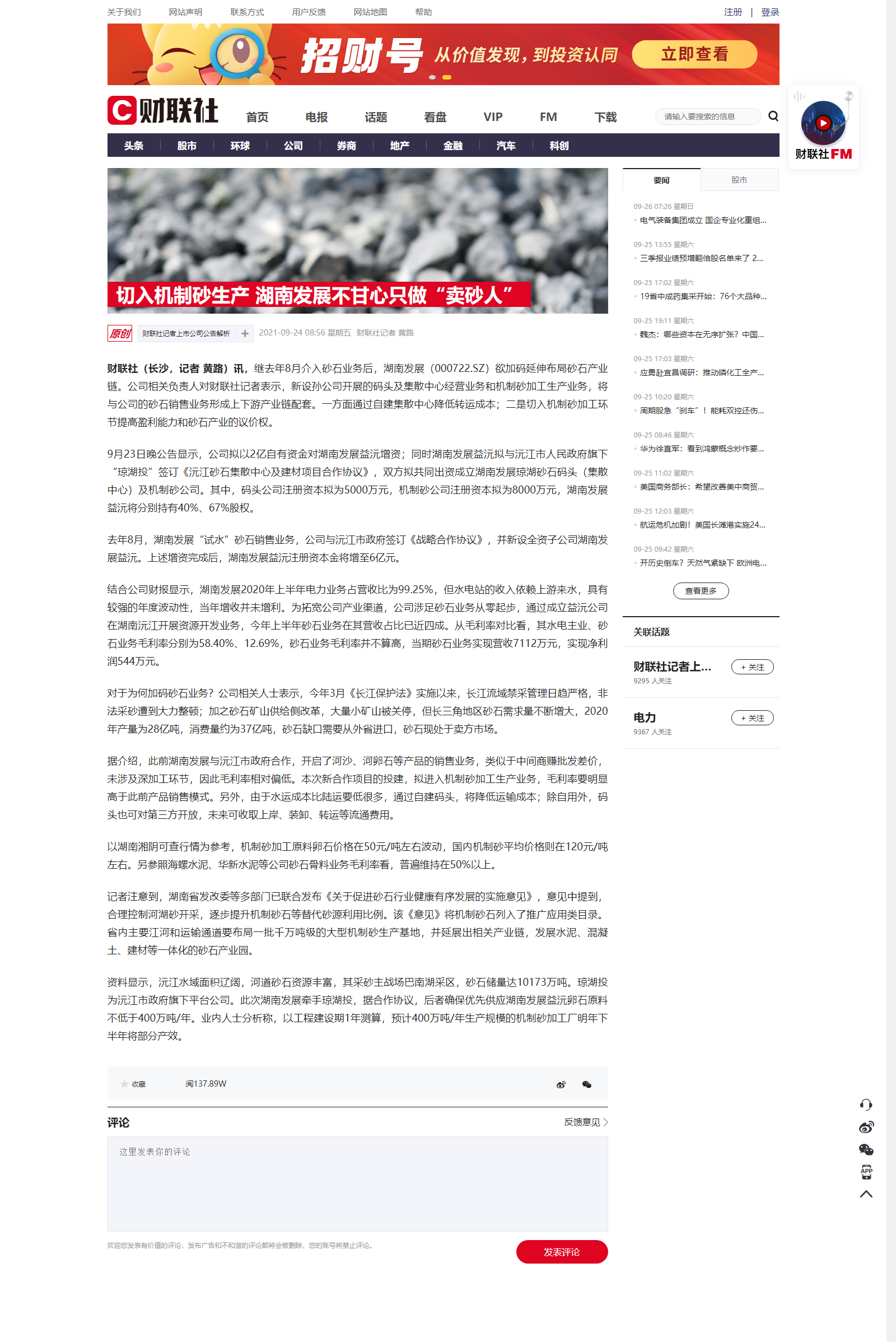 切入机制砂生产 乐鱼平台_乐鱼(中国)一站式服务平台不甘心只做“卖砂人”