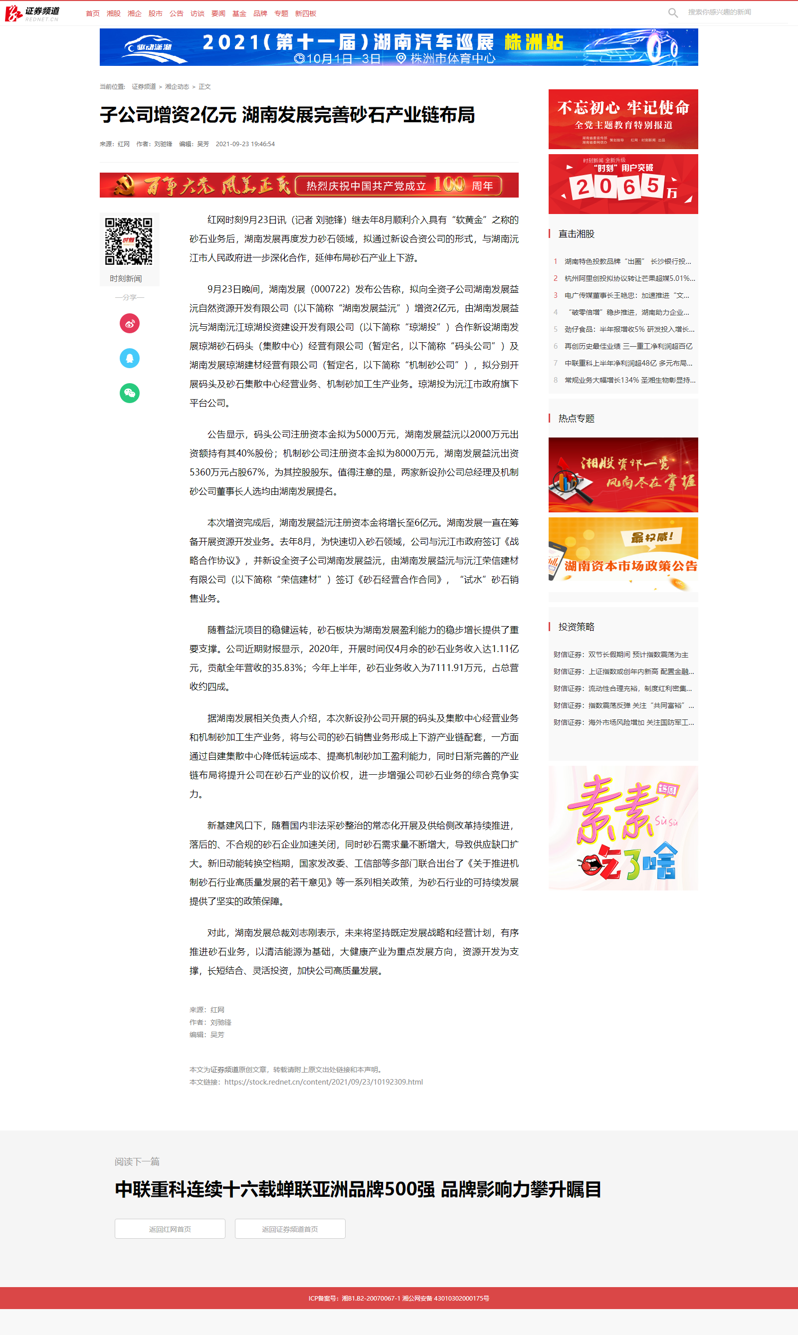 红网时刻：子公司增资2亿元 乐鱼平台_乐鱼(中国)一站式服务平台完善砂石产业链布局