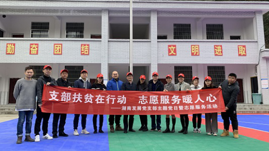 乐鱼平台_乐鱼(中国)一站式服务平台直属党支部联合开展“支部扶贫在行动 志愿服务暖人心”主题党日暨志愿服务活动