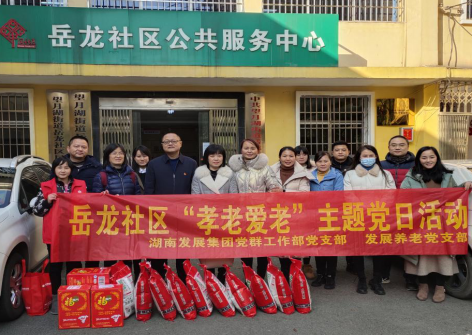 乐鱼平台_乐鱼(中国)一站式服务平台集团基层党支部联合开展“书记党建联岳龙 发展情深意更浓”主题党日活动