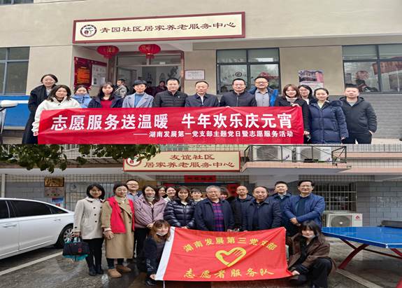 乐鱼平台_乐鱼(中国)一站式服务平台基层党支部开展“关爱老人、弘扬传统”主题党日暨党员志愿服务活动
