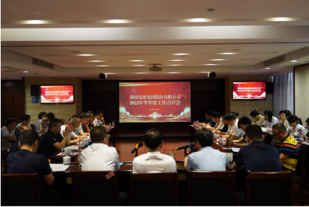 承上启下谋新篇 砥砺奋进创佳绩——乐鱼平台_乐鱼(中国)一站式服务平台召开2022年半年度工作点评会