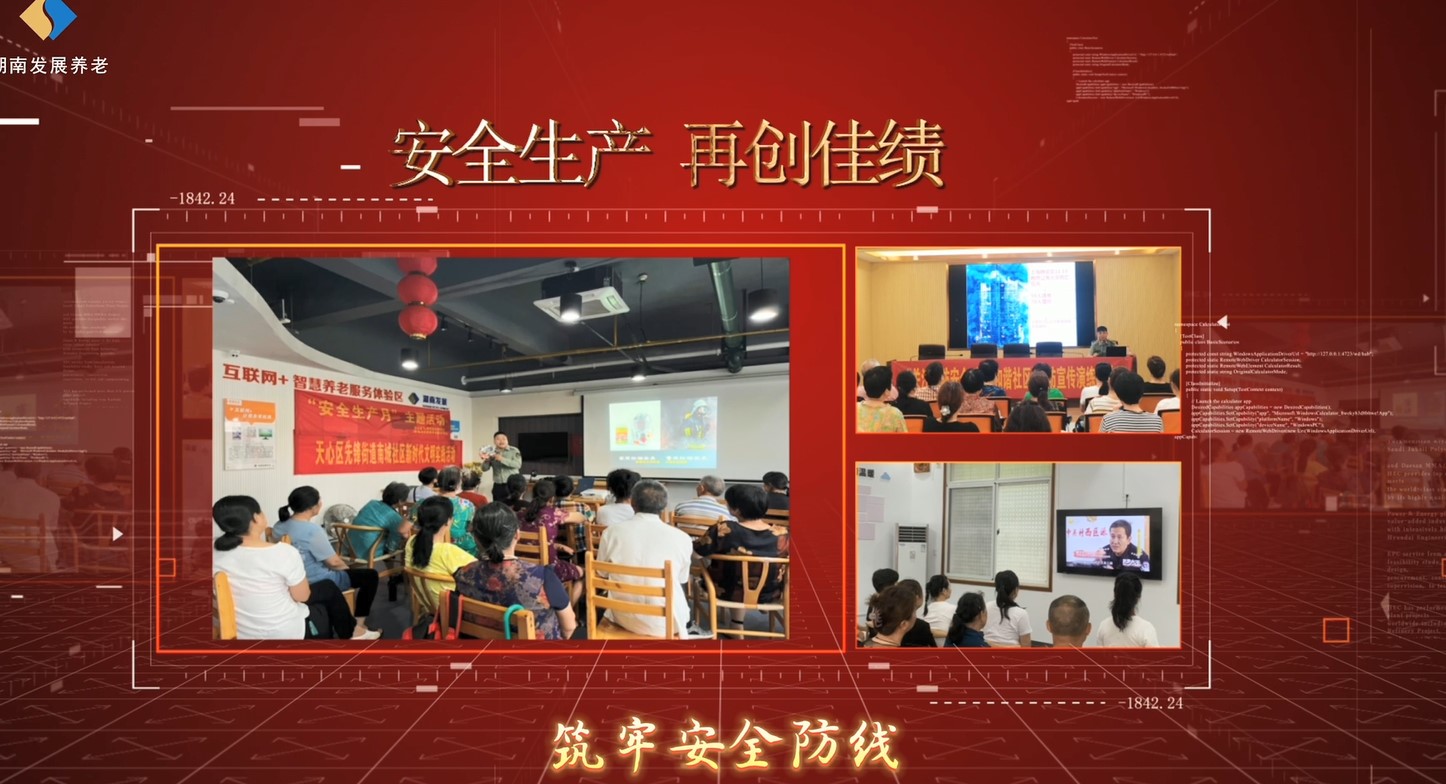 遵守安全生产法 当好第一责任人——乐鱼平台_乐鱼(中国)一站式服务平台养老“安全生产月”系列宣教及风险隐患大排查大整治活动侧记