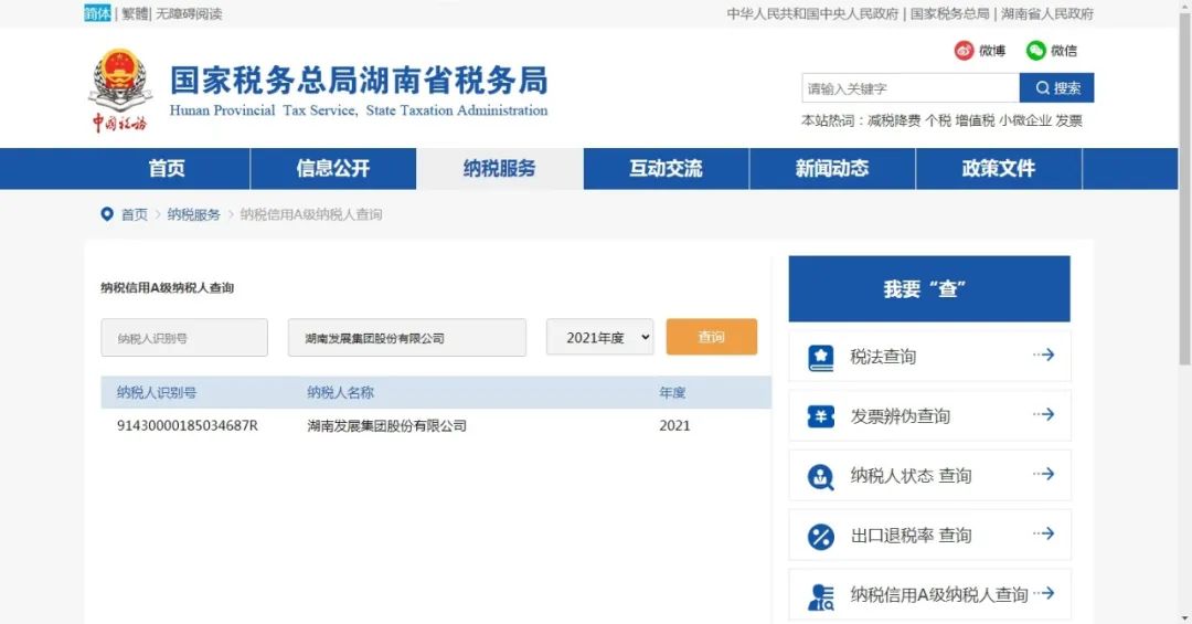 乐鱼平台_乐鱼(中国)一站式服务平台被评定为A级纳税企业