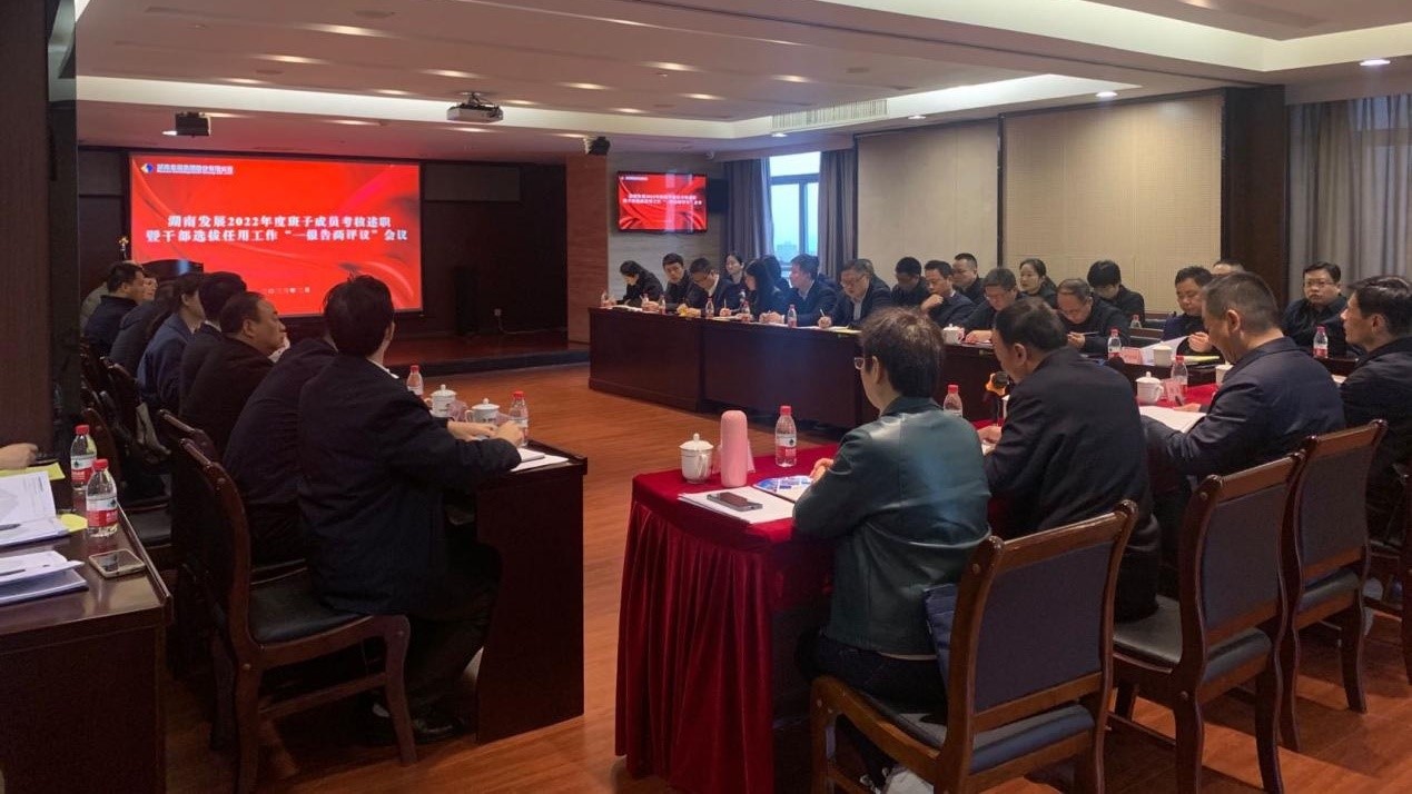 乐鱼平台_乐鱼(中国)一站式服务平台召开2022年度班子成员考核述职暨干部选拔任用工作“一报告两评议”会议