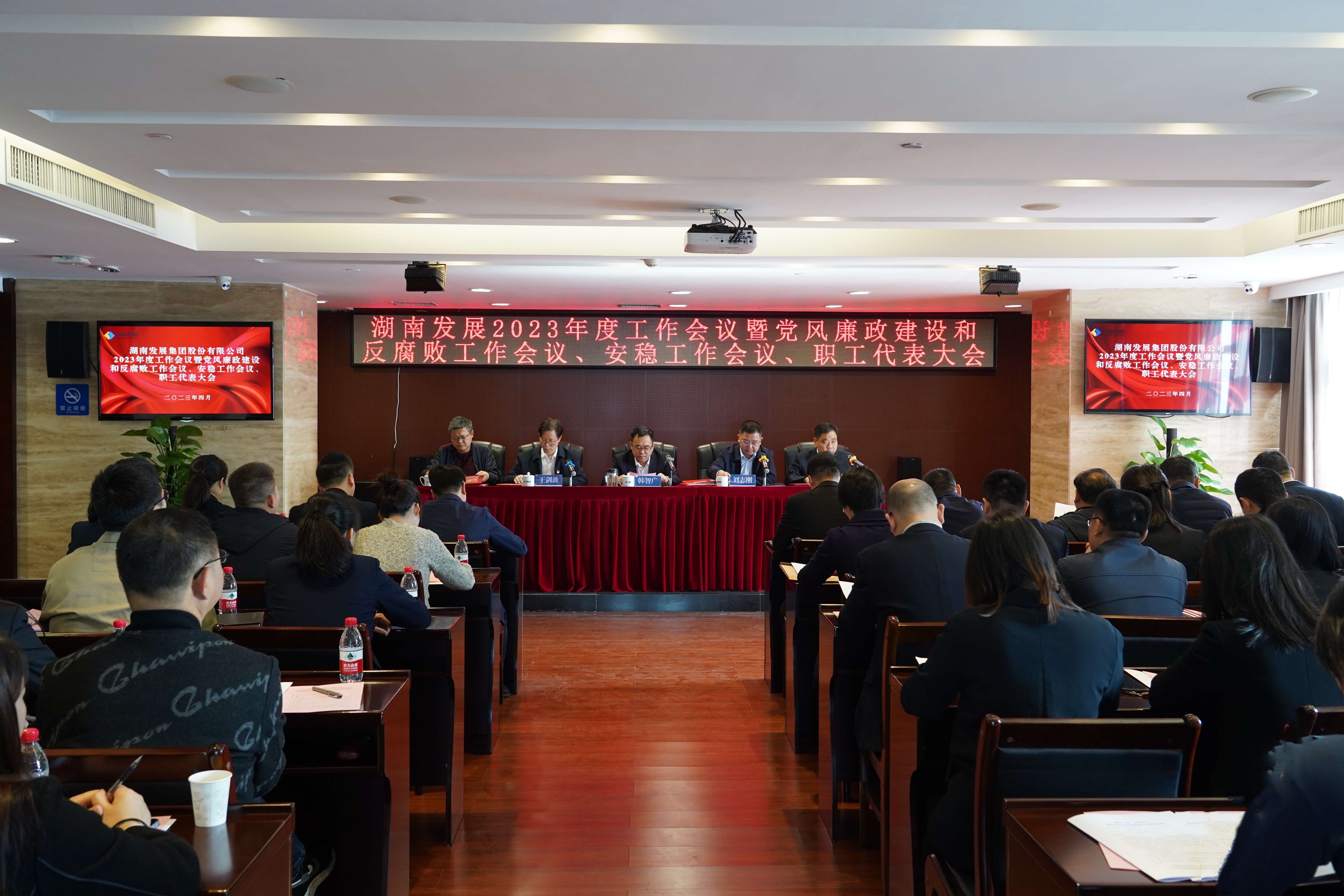 乐鱼平台_乐鱼(中国)一站式服务平台召开2023年度工作会议暨党风廉政建设和反腐败工作会议、安稳工作会议、职工代表大会