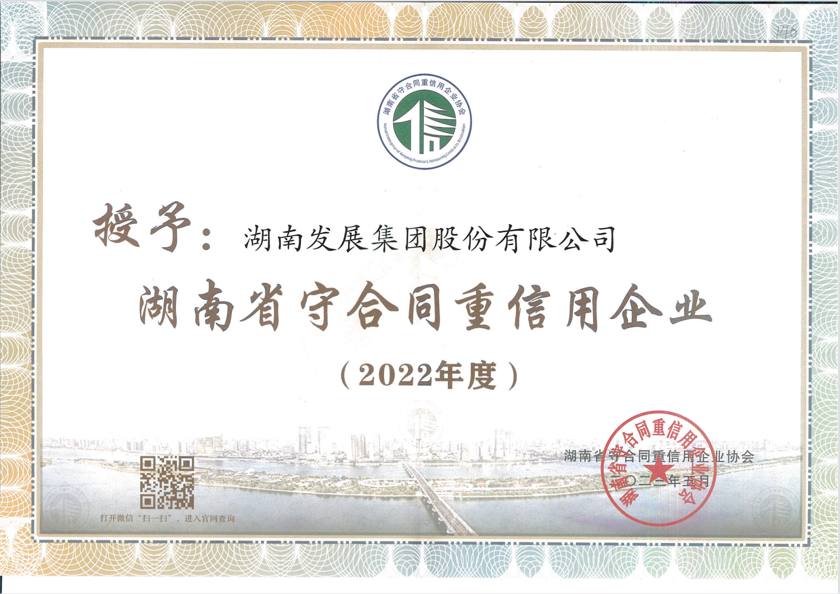乐鱼平台_乐鱼(中国)一站式服务平台荣获“守合同重信用企业”称号