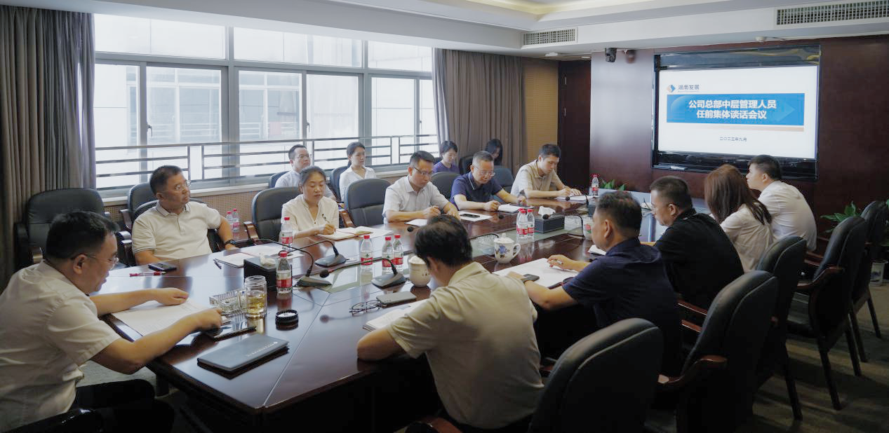 强化担当意识 踔厉奋发勇争先 —乐鱼平台_乐鱼(中国)一站式服务平台召开公司总部新任中层管理 人员任前谈话会议