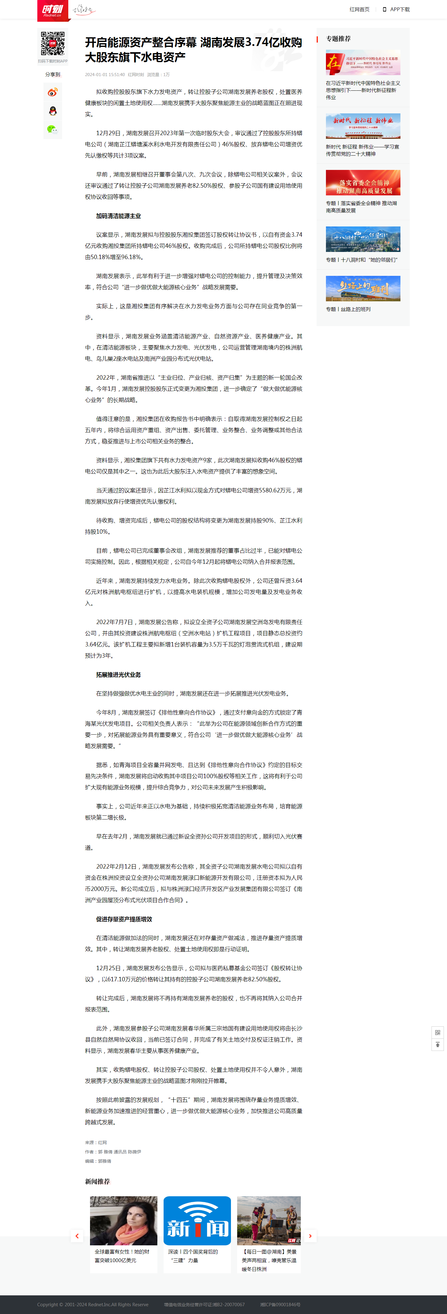 红网时刻：开启能源资产整合序幕 乐鱼平台_乐鱼(中国)一站式服务平台3.74亿收购大股东旗下水电资产