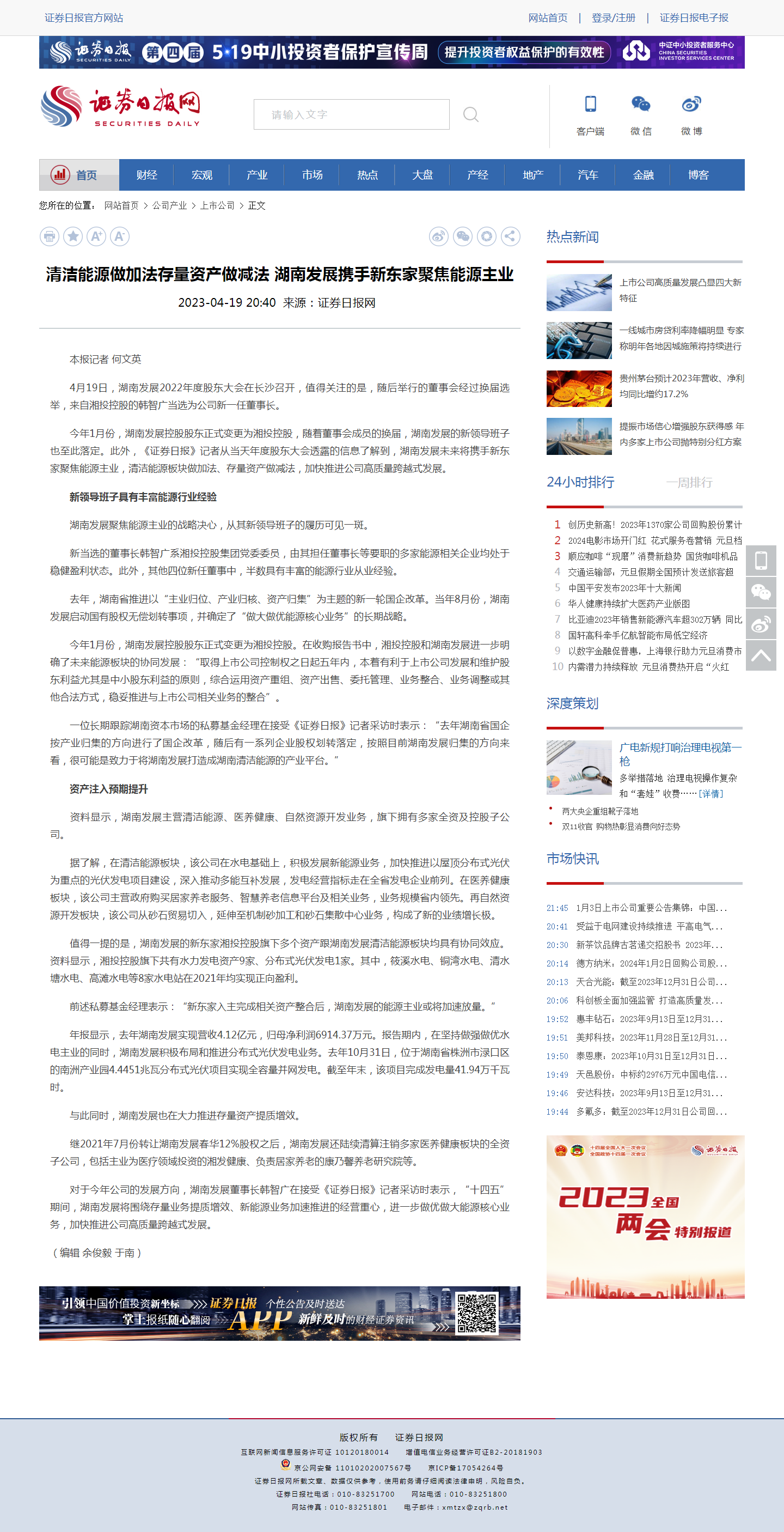 证券日报网：清洁能源做加法存量资产做减法 乐鱼平台_乐鱼(中国)一站式服务平台携手新东家聚焦能源主业