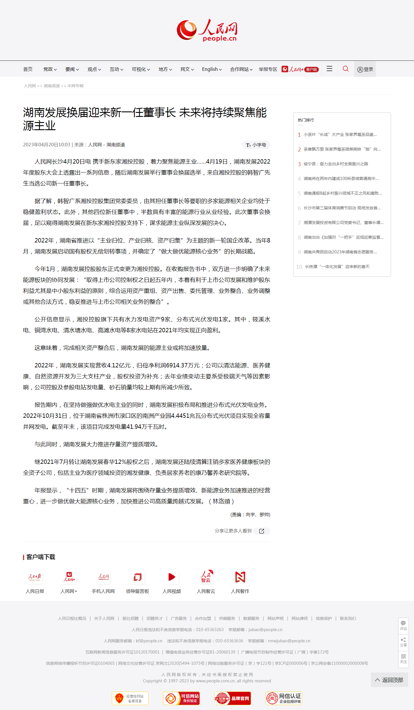 人民网：乐鱼平台_乐鱼(中国)一站式服务平台换届迎来新一任董事长 未来将持续聚焦能源主业