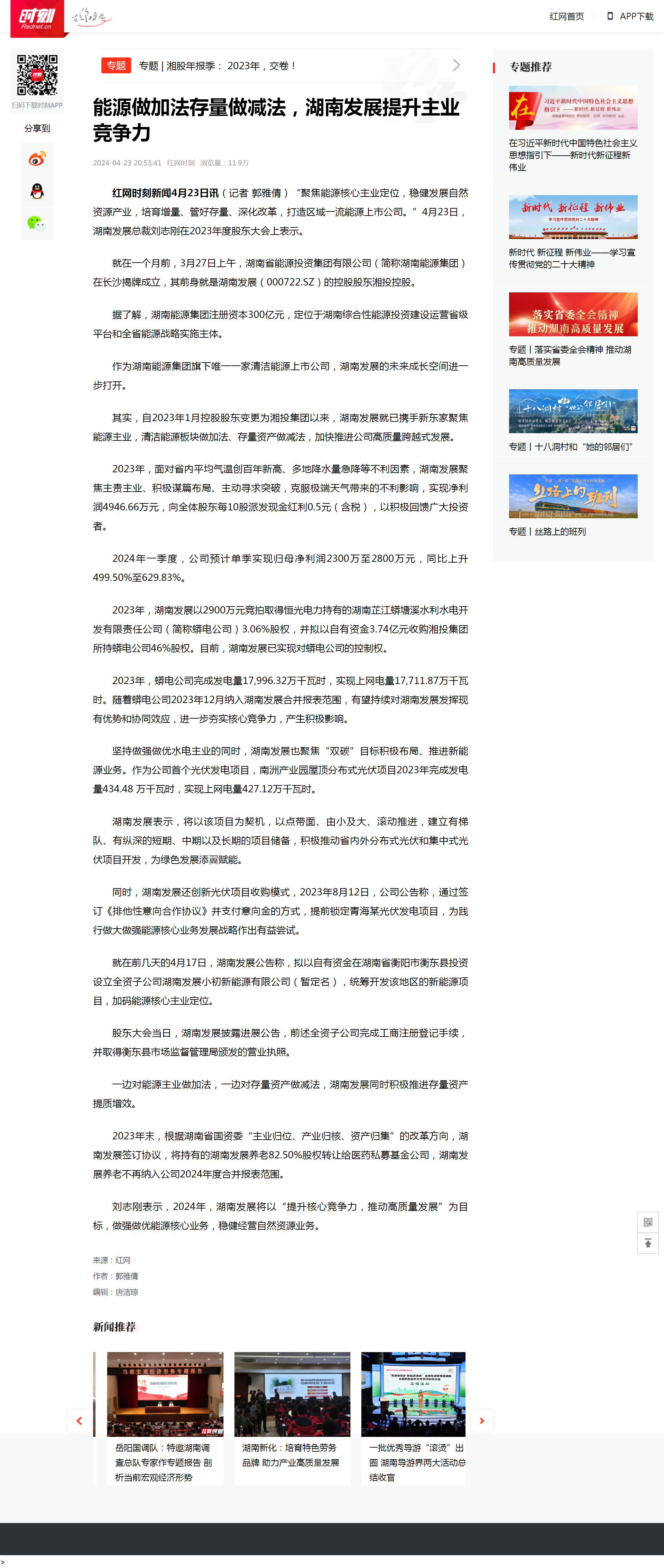 能源做加法存量做减法，乐鱼平台_乐鱼(中国)一站式服务平台提升主业竞争力