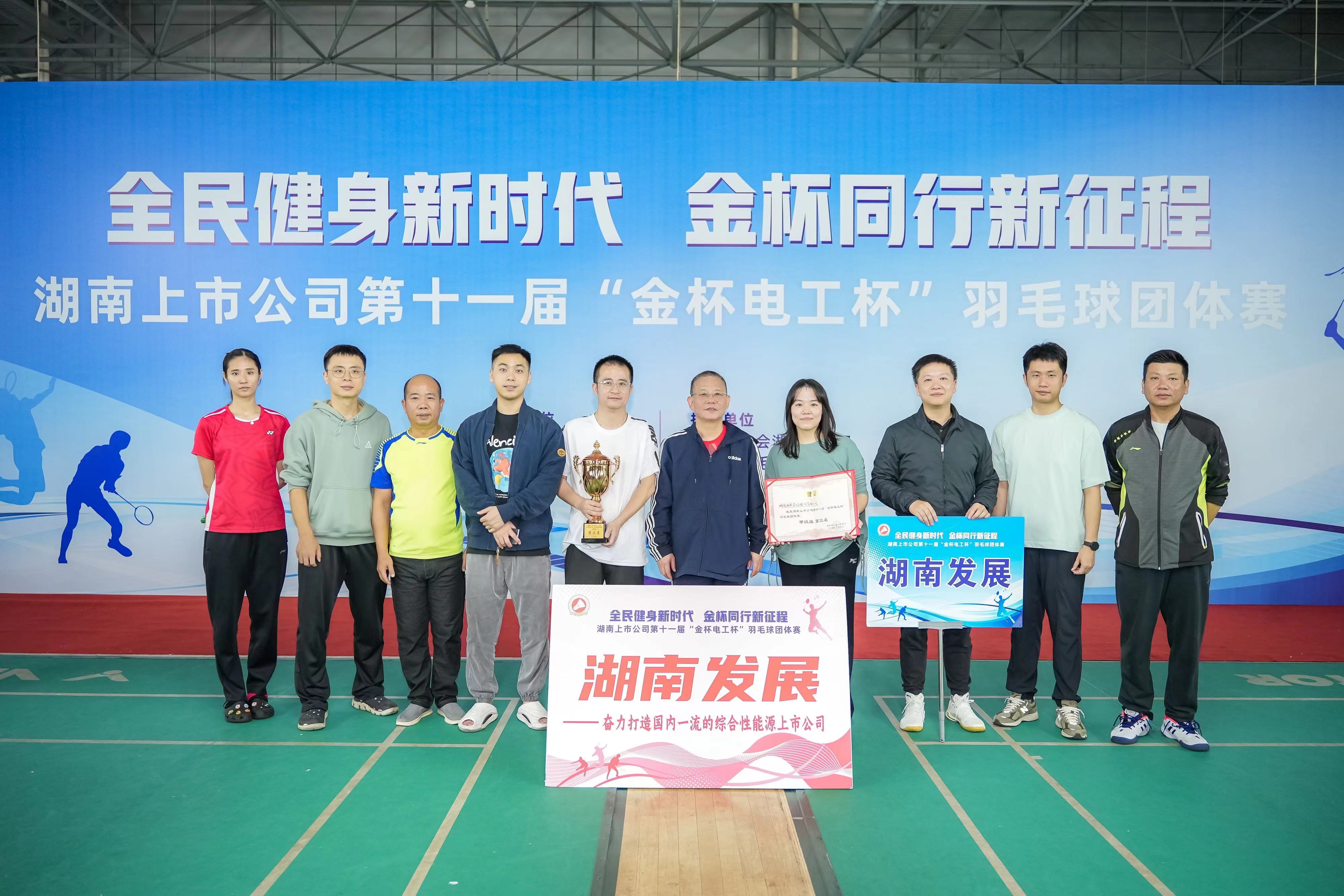乐鱼平台_乐鱼(中国)一站式服务平台获得湖南上市公司第十一届羽毛球团体赛甲组第三名