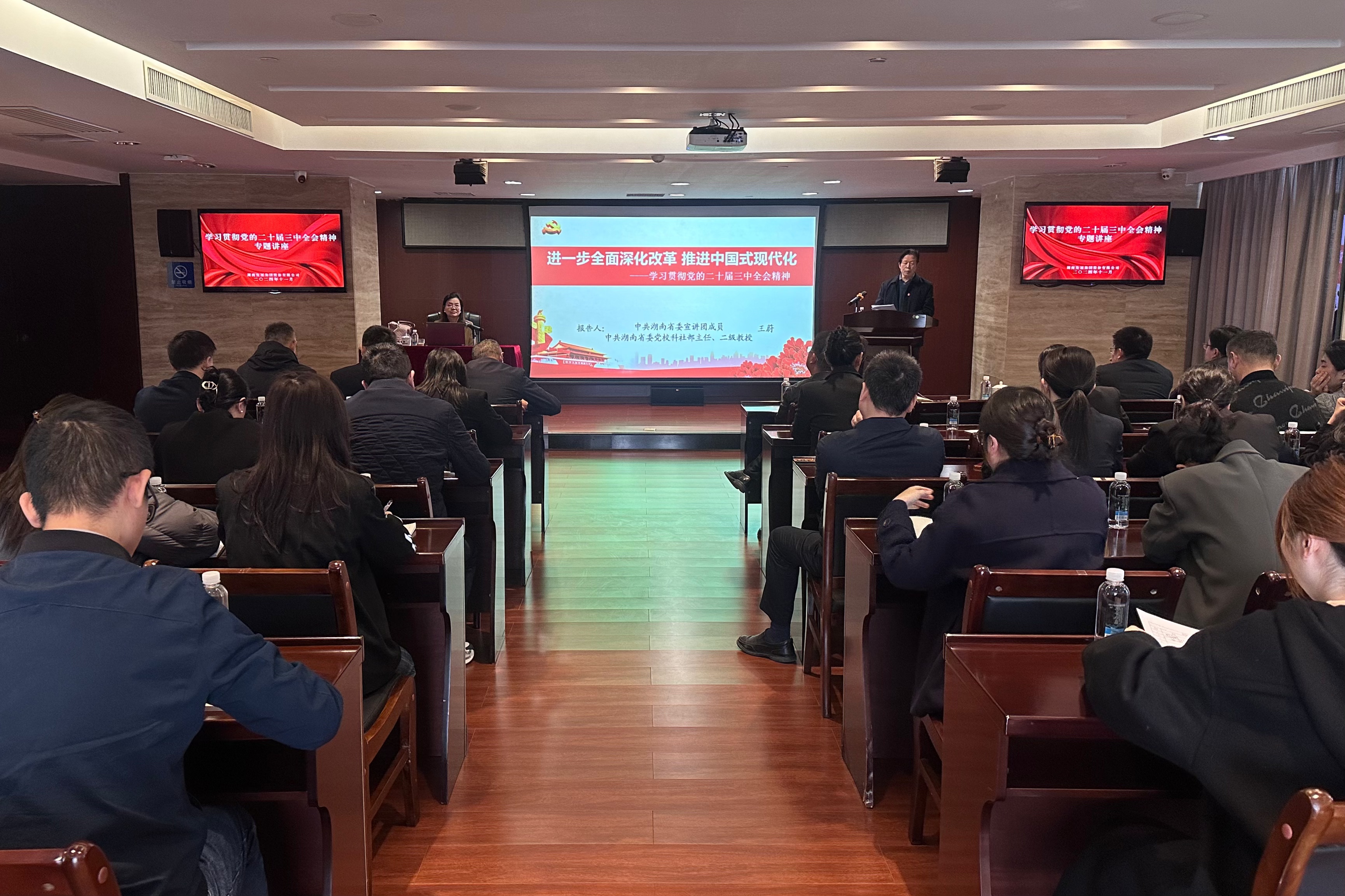 乐鱼平台_乐鱼(中国)一站式服务平台开展学习贯彻党的二十届三中全会精神专题讲座