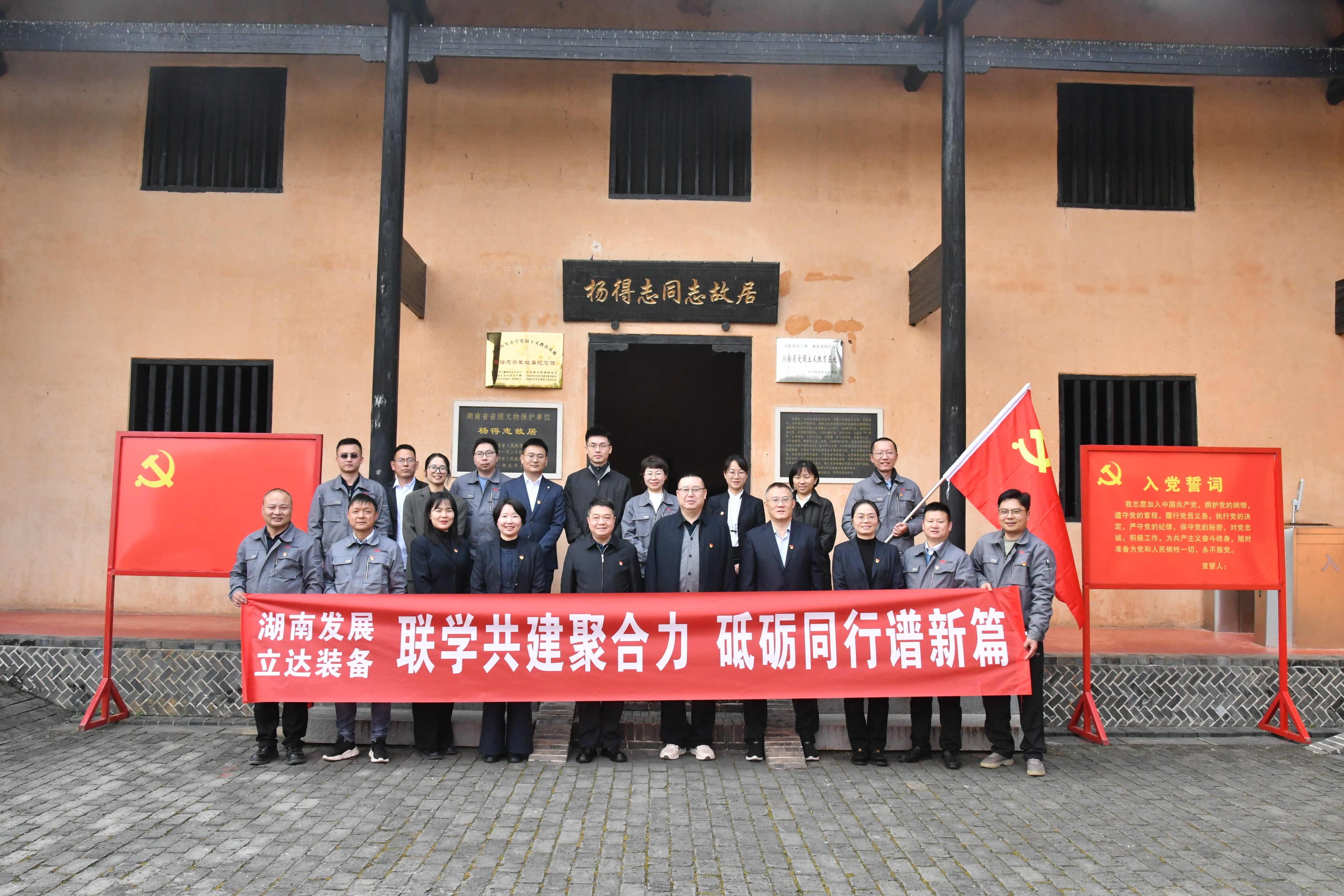 联学共建聚合力 砥砺同行谱新篇——乐鱼平台_乐鱼(中国)一站式服务平台与立达装备开展党支部联学共建活动